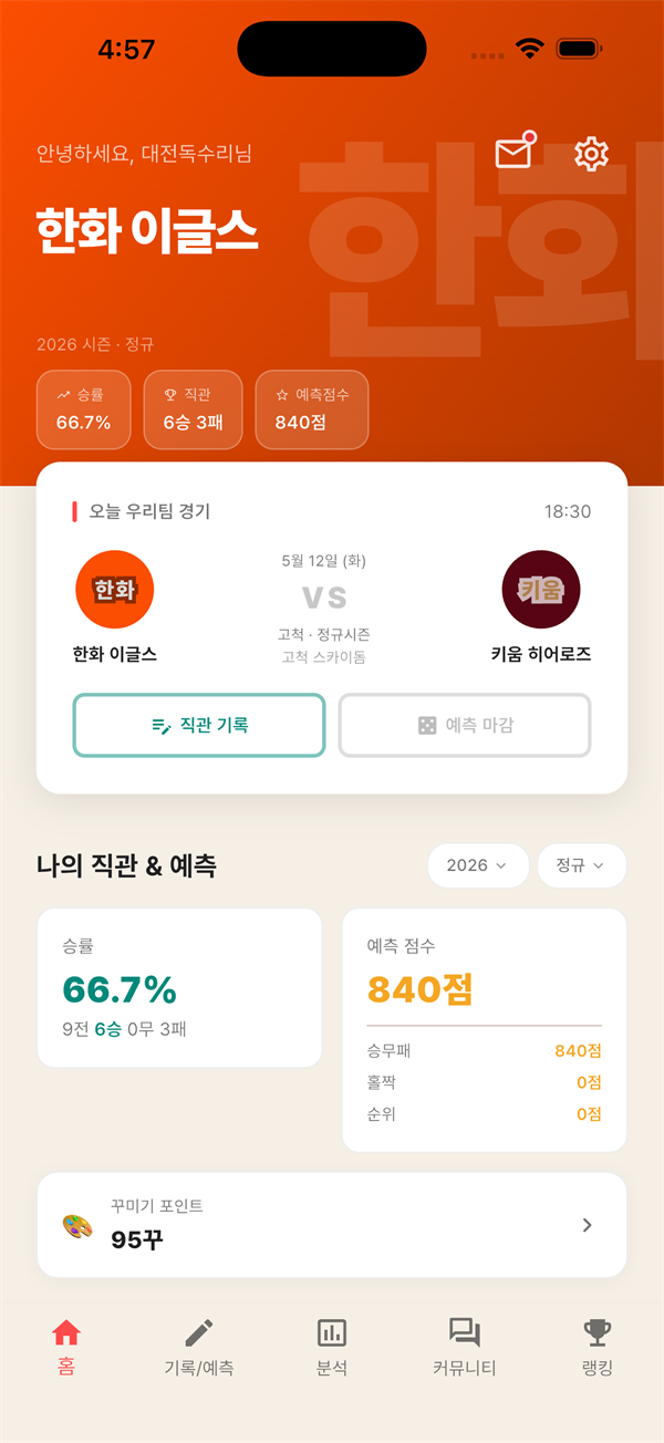 팀8