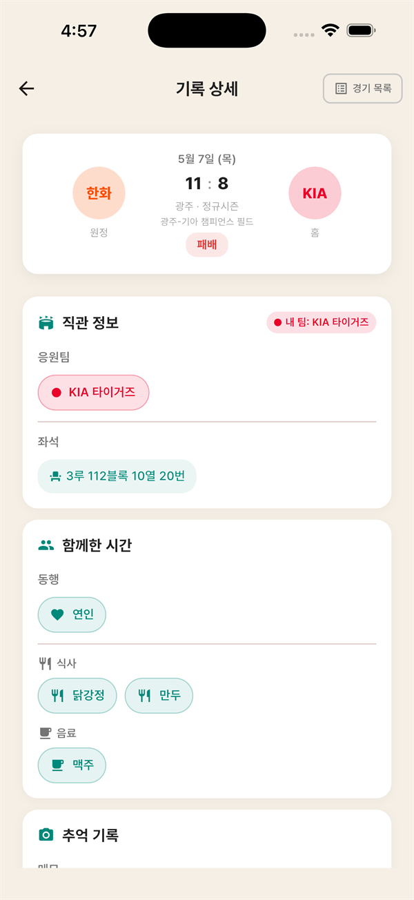 경기 목록