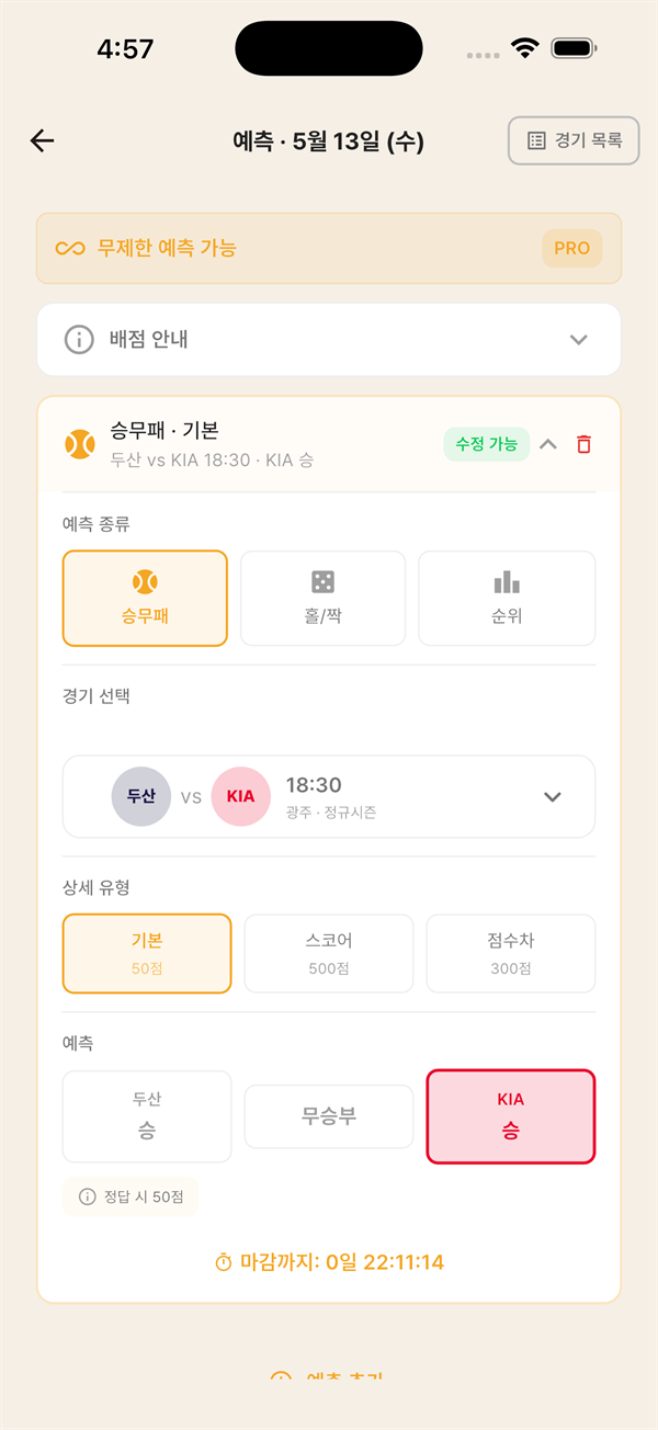 예측 3